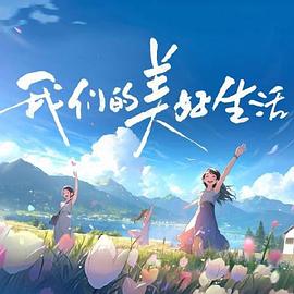 幸福有多远